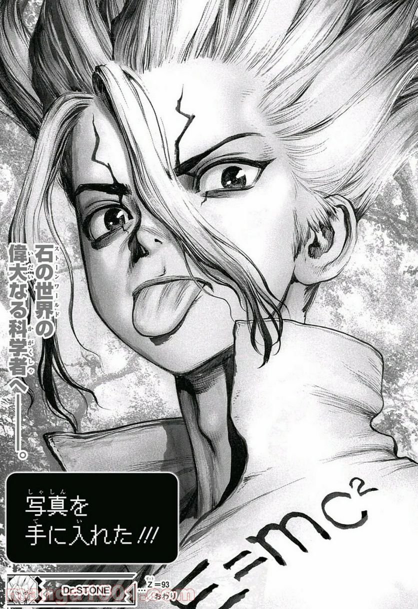 ドクターストーン – DR. STONE 第93話 - Page 19