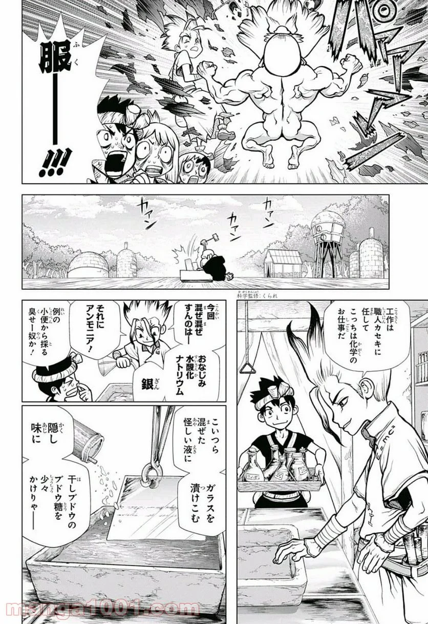 ドクターストーン – DR. STONE 第93話 - Page 6