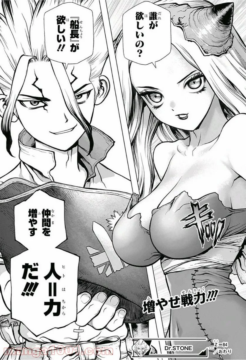 ドクターストーン – DR. STONE 第84話 - Page 19