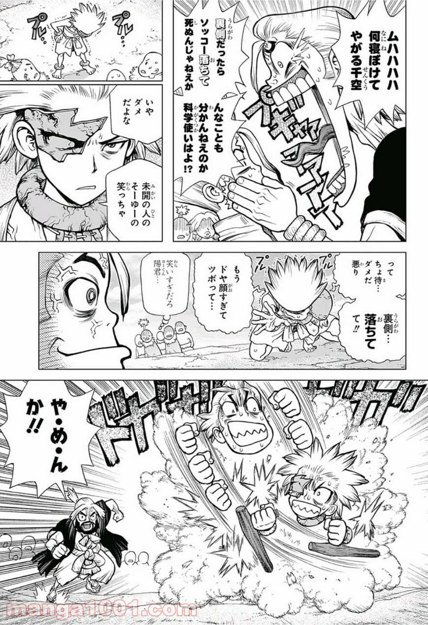 ドクターストーン – DR. STONE 第84話 - Page 3