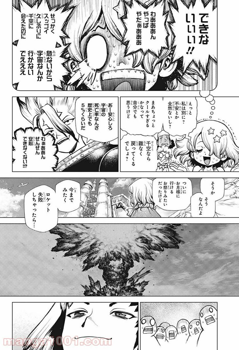 ドクターストーン – DR. STONE 第223話 - Page 7