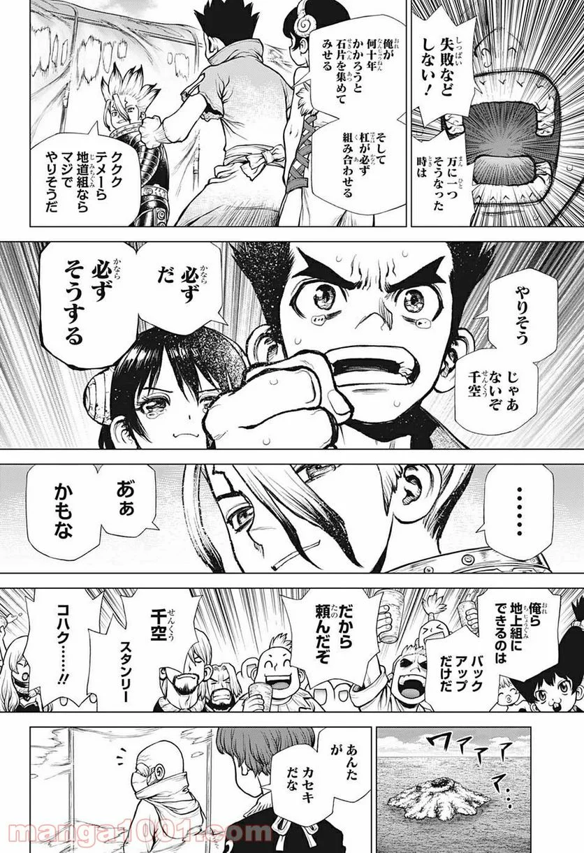 ドクターストーン – DR. STONE 第223話 - Page 9