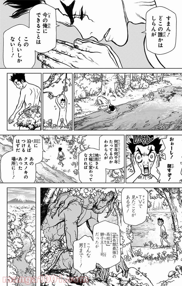 ドクターストーン – DR. STONE 第1話 - Page 38