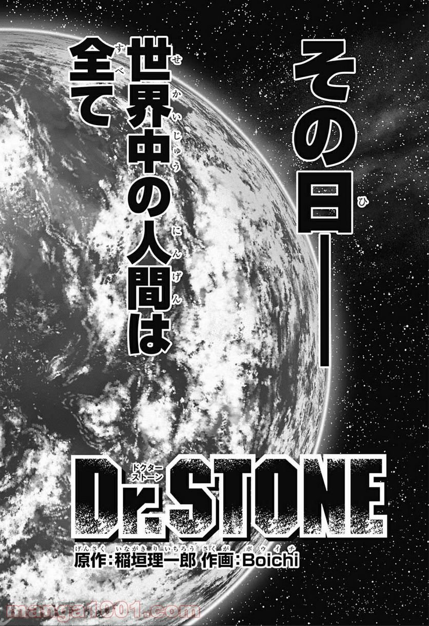 ドクターストーン – DR. STONE 第193話 - Page 16