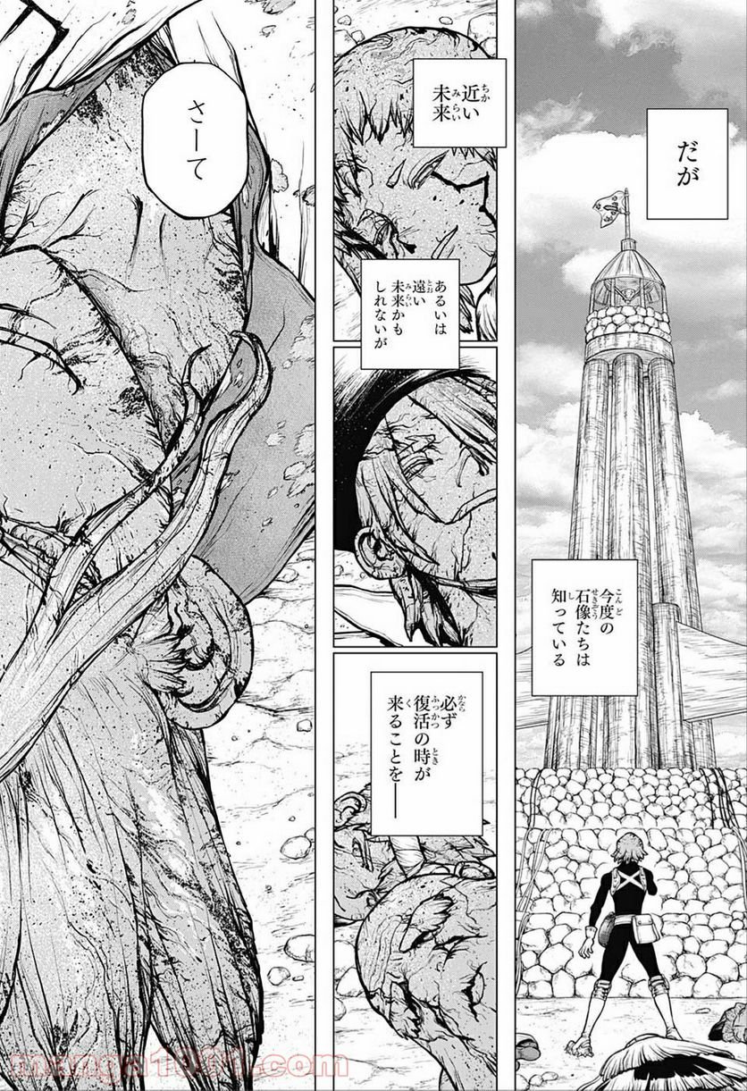 ドクターストーン – DR. STONE 第193話 - Page 18