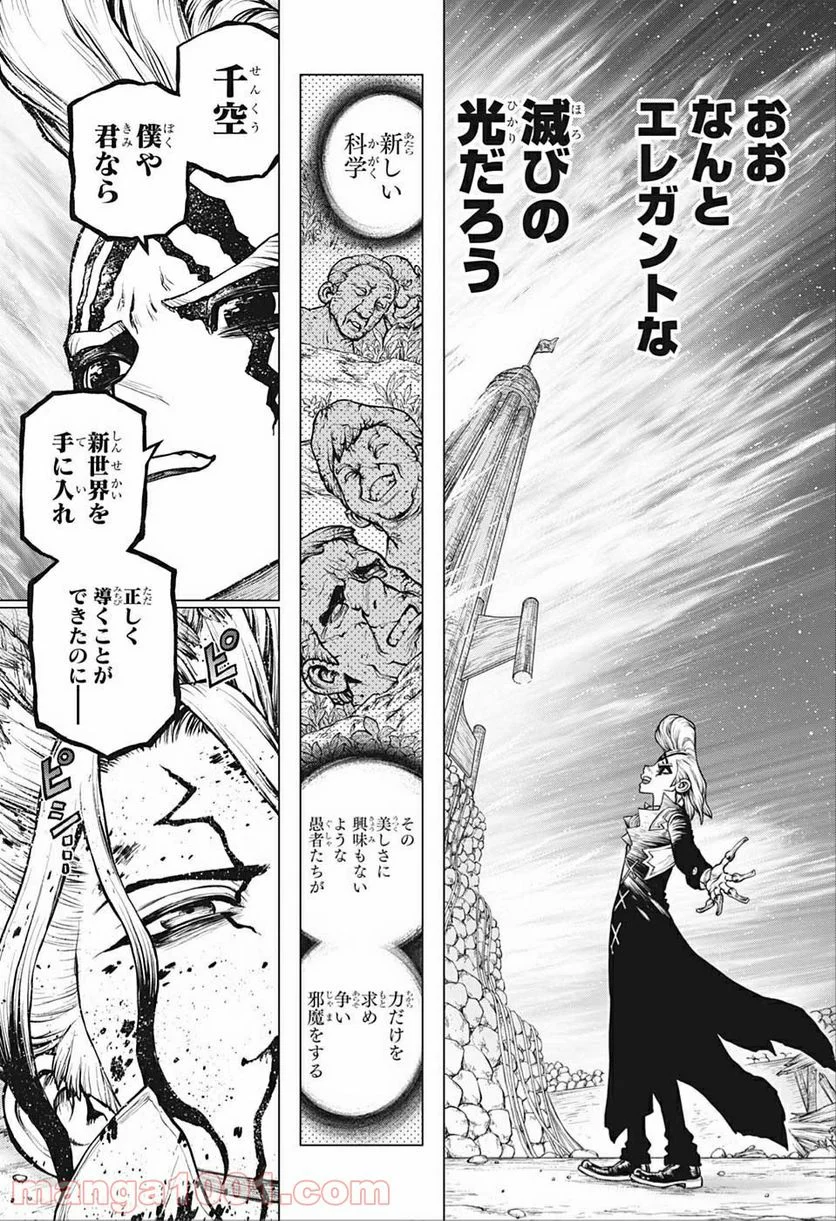 ドクターストーン – DR. STONE 第193話 - Page 3