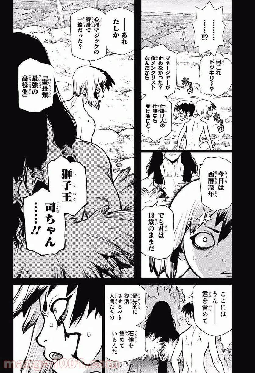 ドクターストーン – DR. STONE 第26話 - Page 2