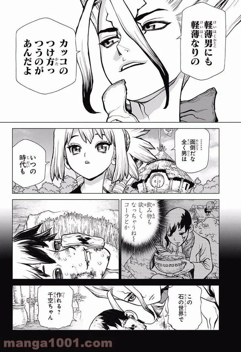 ドクターストーン – DR. STONE 第26話 - Page 16