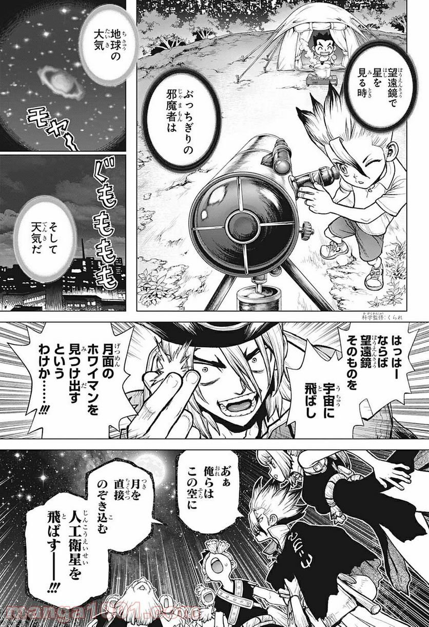 ドクターストーン – DR. STONE 第215話 - Page 1