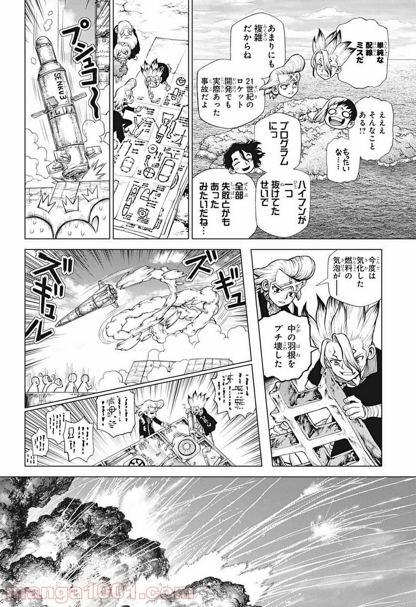 ドクターストーン – DR. STONE 第215話 - Page 14