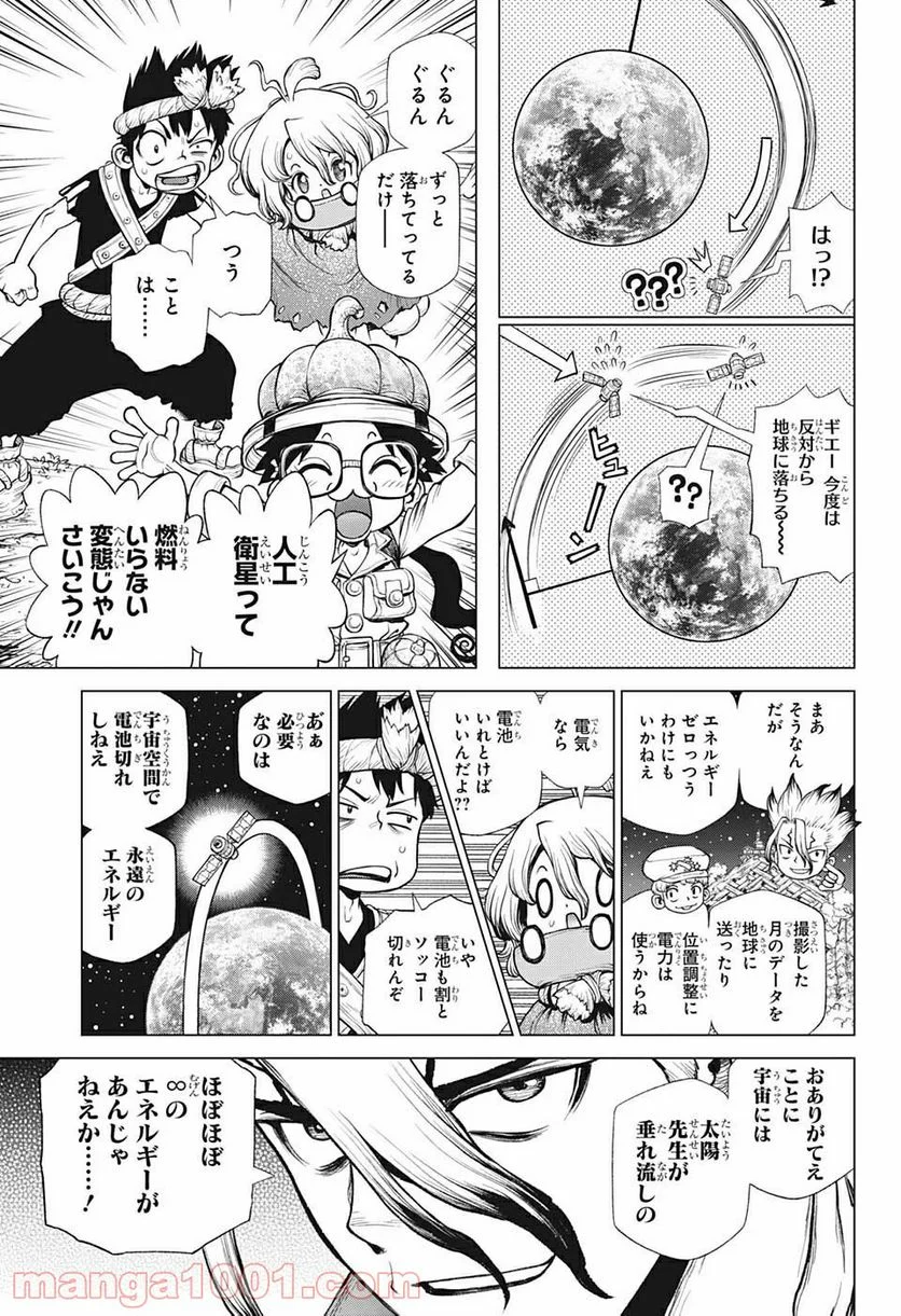 ドクターストーン – DR. STONE 第215話 - Page 3