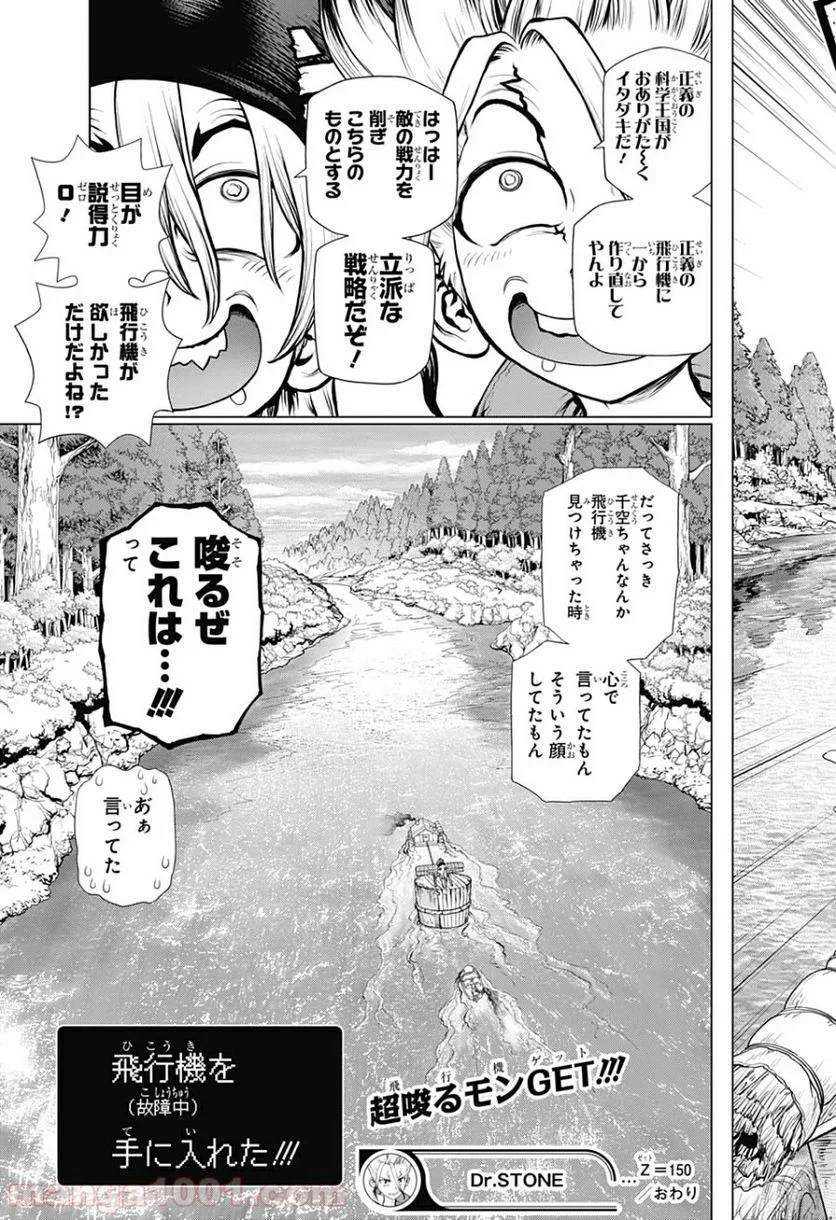 ドクターストーン – DR. STONE 第150話 - Page 21