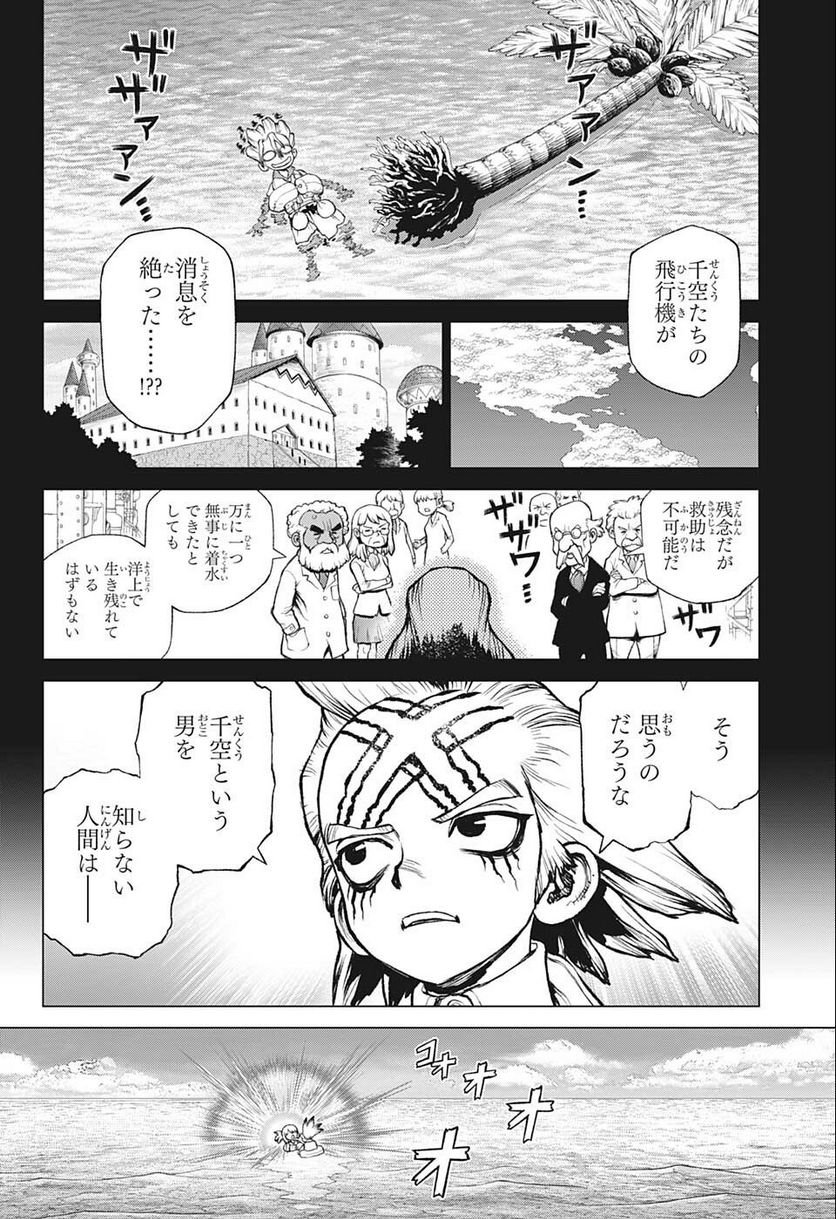 ドクターストーン – DR. STONE 第232.5話 - Page 20