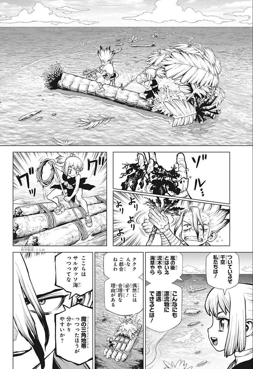 ドクターストーン – DR. STONE 第232.5話 - Page 24