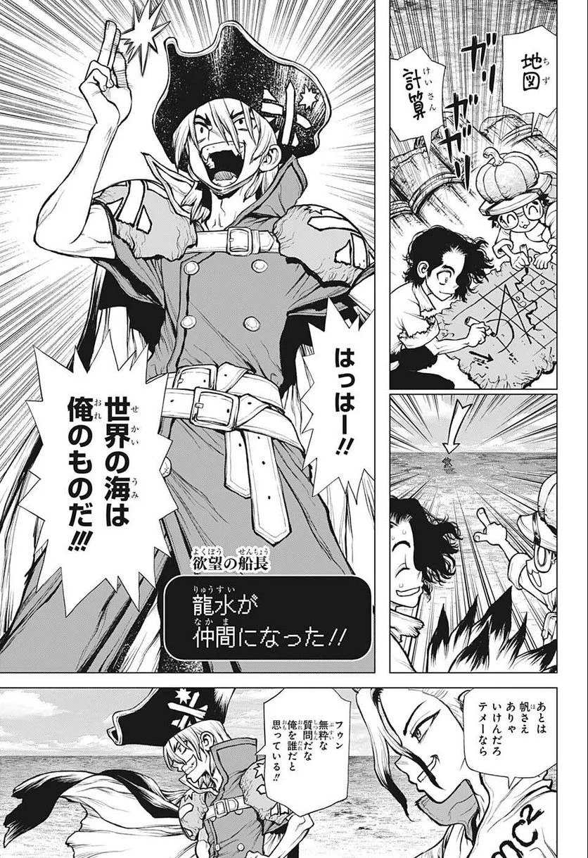 ドクターストーン – DR. STONE 第232.5話 - Page 39