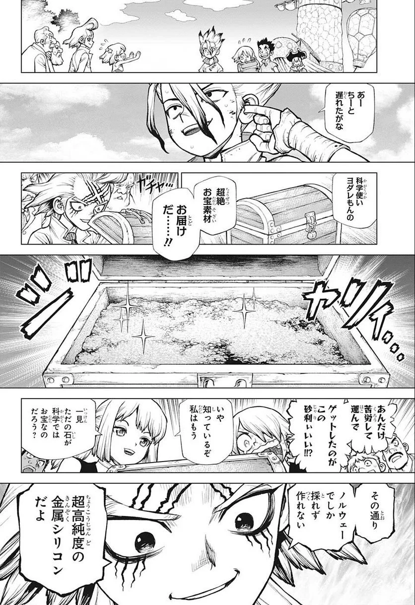 ドクターストーン – DR. STONE 第232.5話 - Page 46