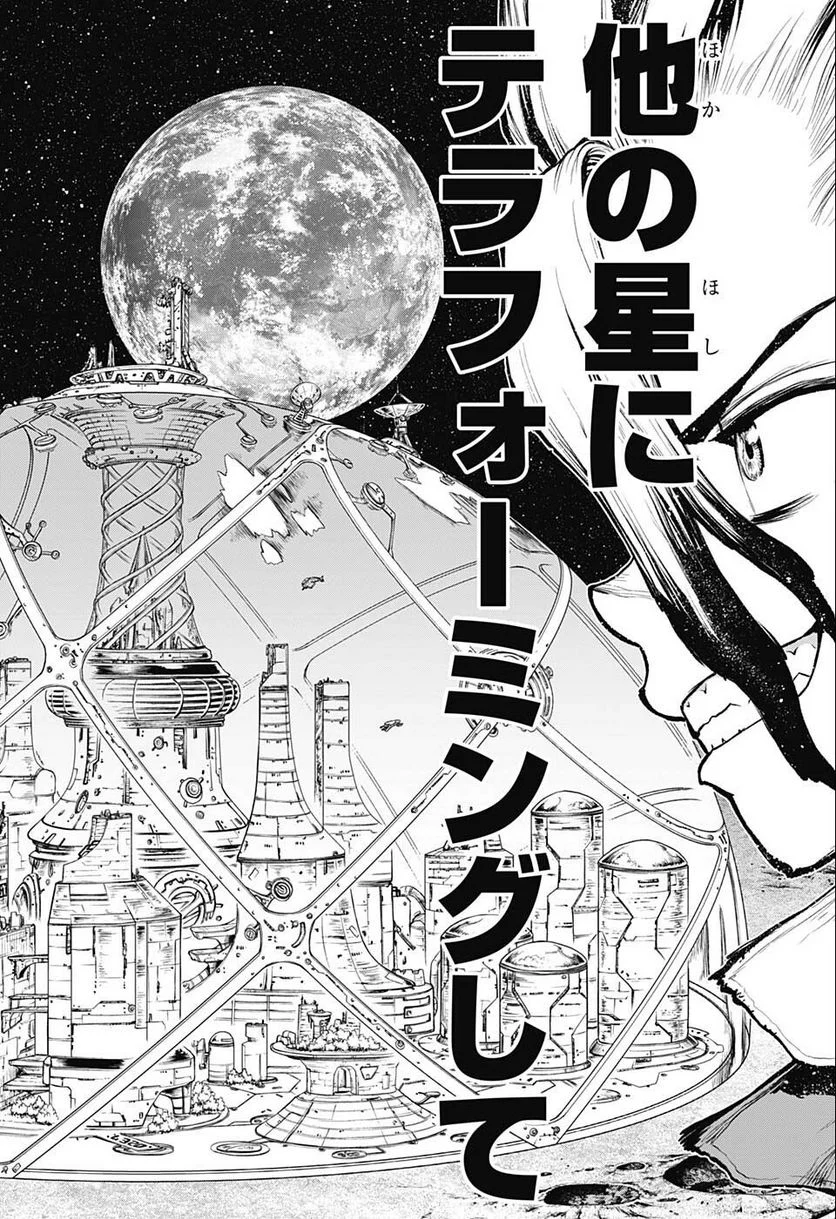 ドクターストーン – DR. STONE 第232.5話 - Page 48