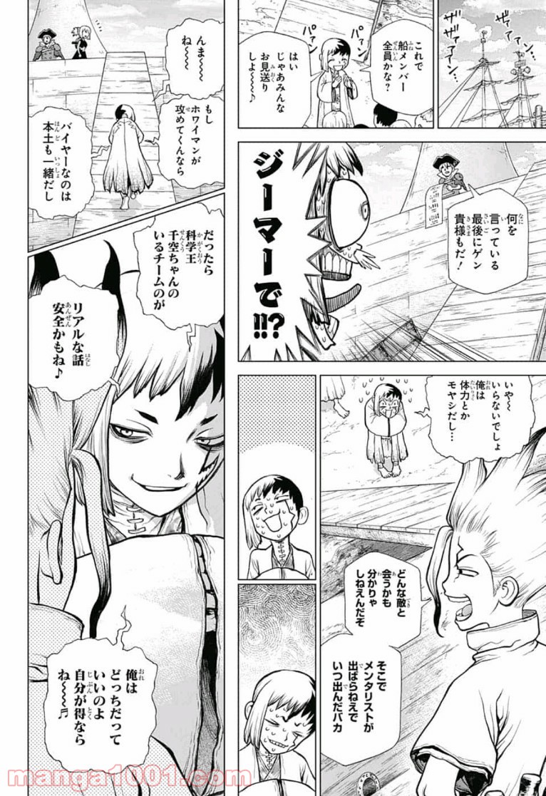 ドクターストーン – DR. STONE 第100話 - Page 12