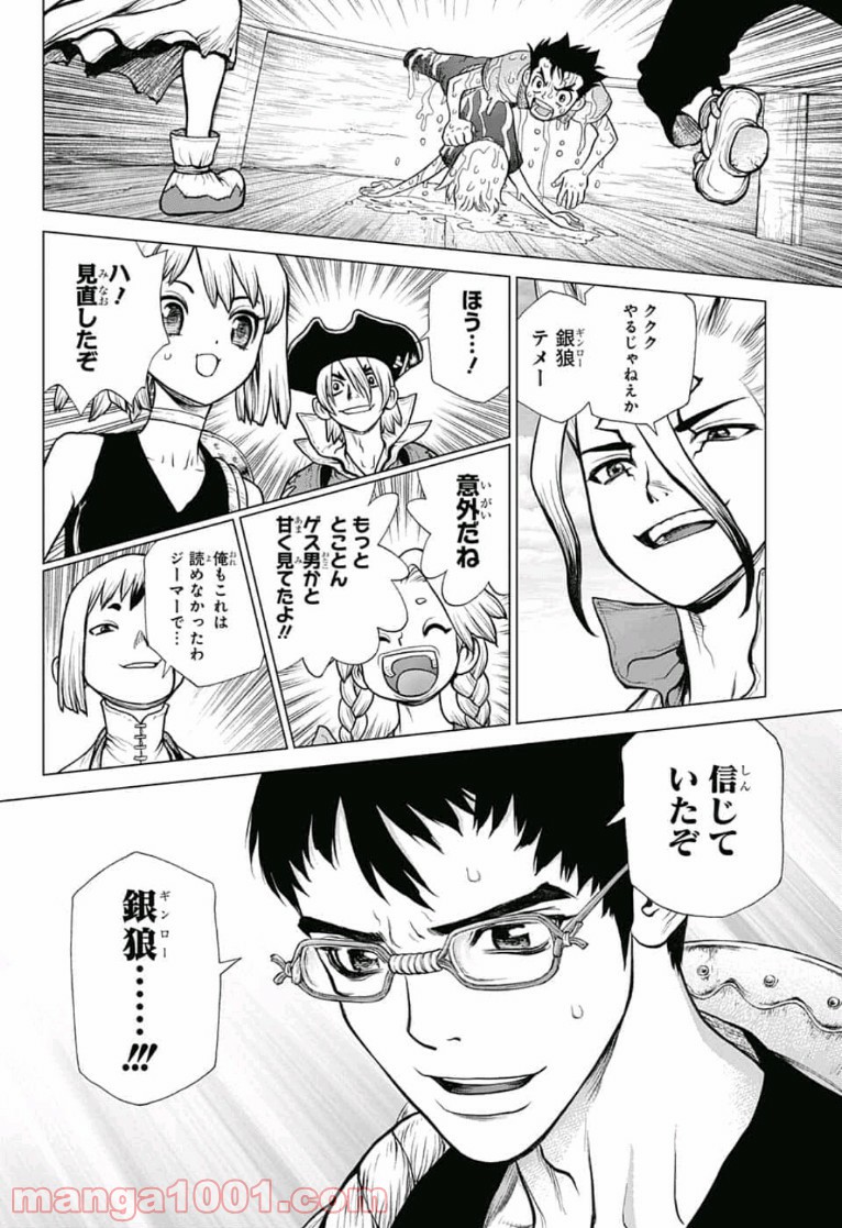 ドクターストーン – DR. STONE 第100話 - Page 22