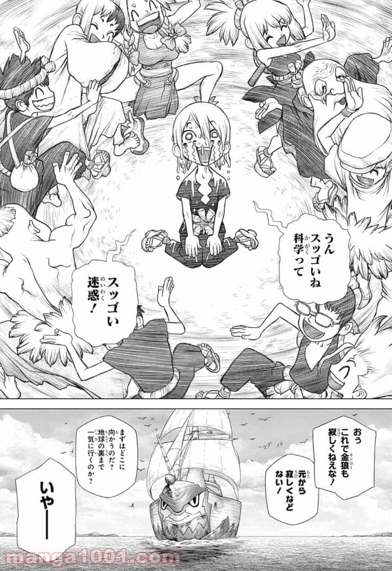 ドクターストーン – DR. STONE 第100話 - Page 23