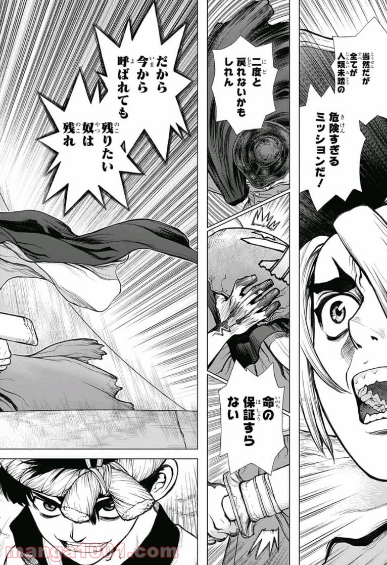 ドクターストーン – DR. STONE 第100話 - Page 4