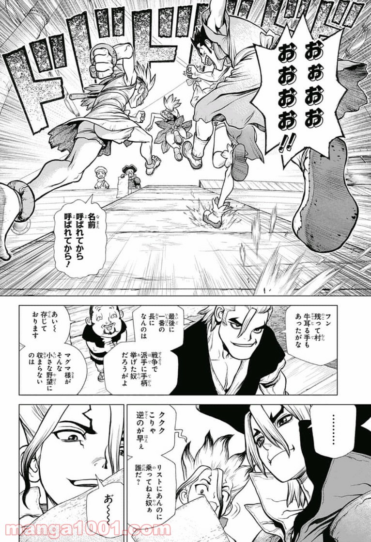 ドクターストーン – DR. STONE 第100話 - Page 8