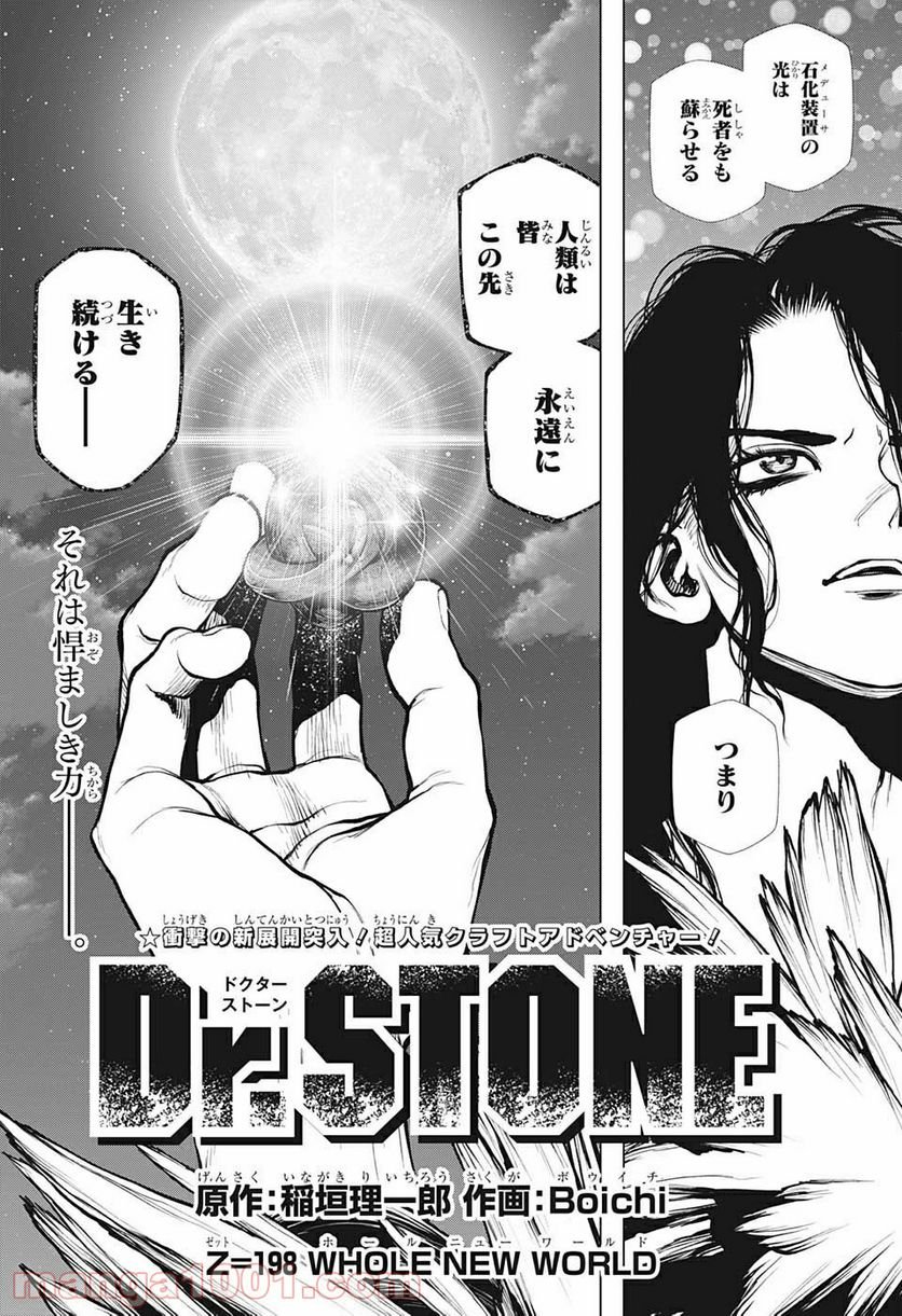 ドクターストーン – DR. STONE 第198話 - Page 2