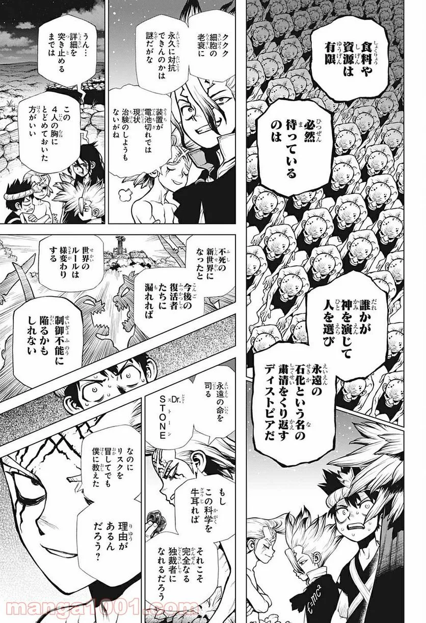 ドクターストーン – DR. STONE 第198話 - Page 9