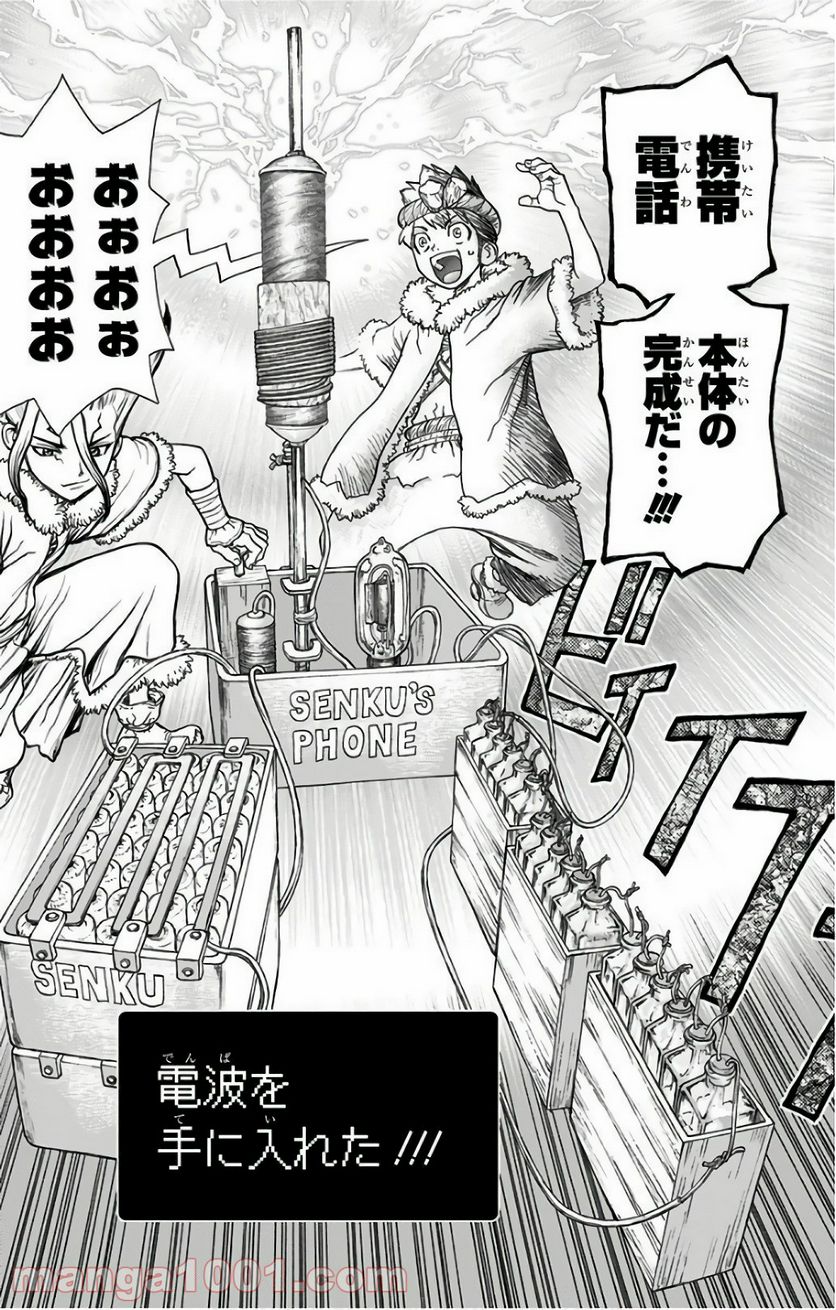 ドクターストーン – DR. STONE 第58話 - Page 19