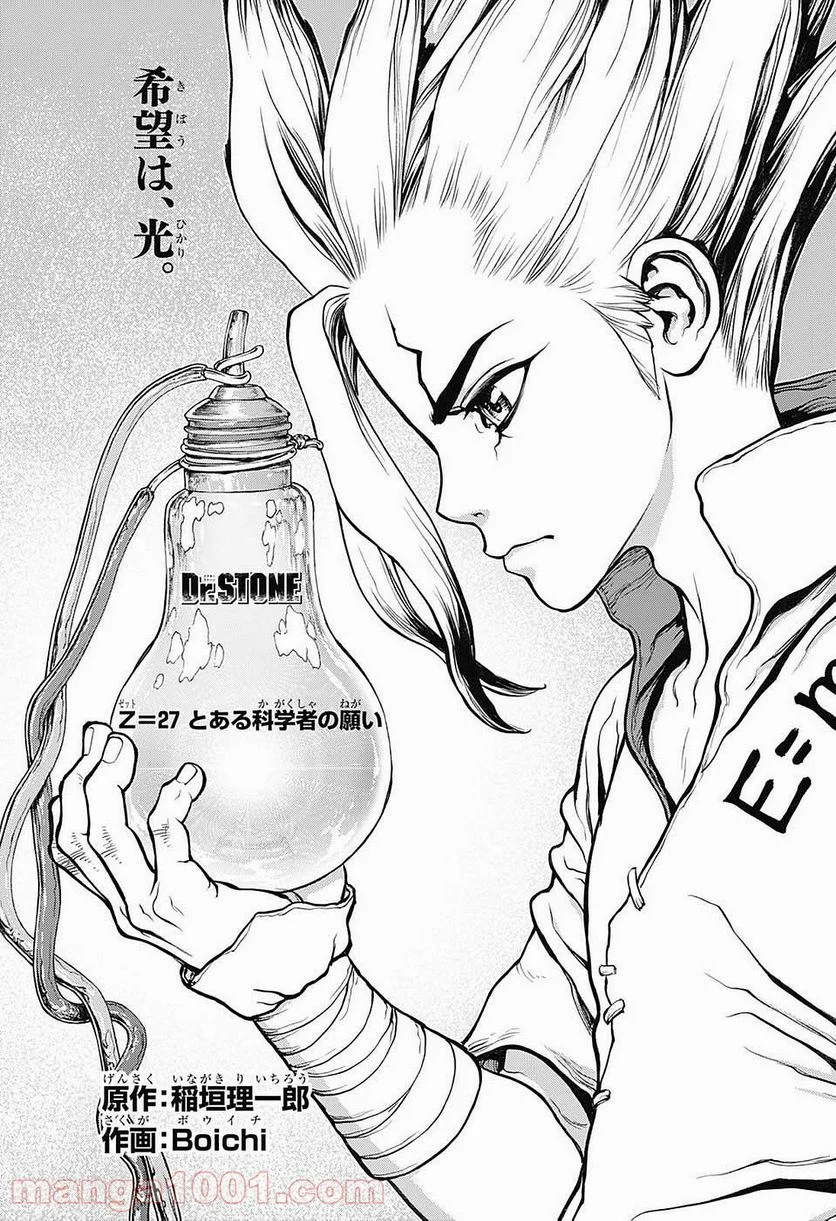 ドクターストーン – DR. STONE 第27話 - Page 2