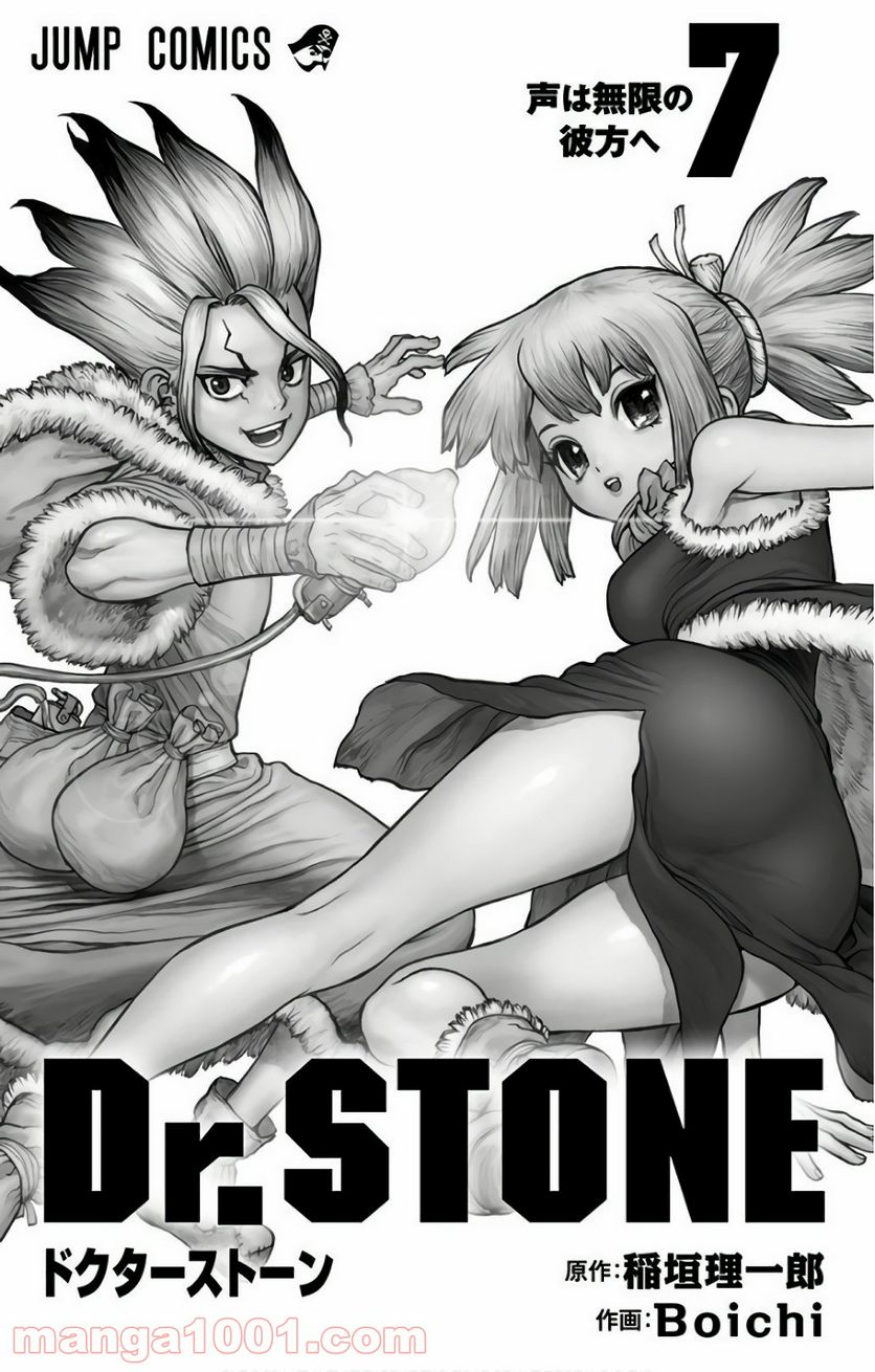 ドクターストーン – DR. STONE 第53話 - Page 2