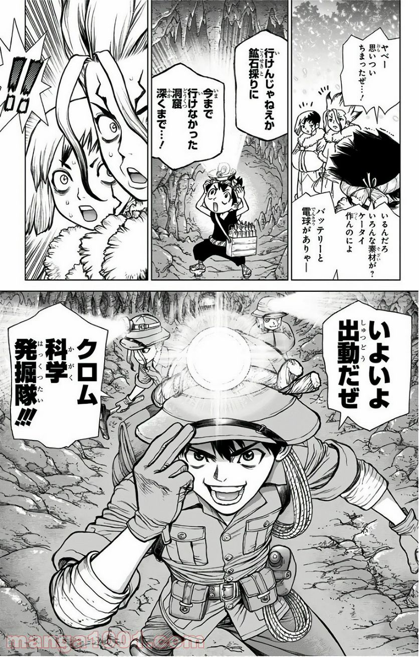 ドクターストーン – DR. STONE 第53話 - Page 23