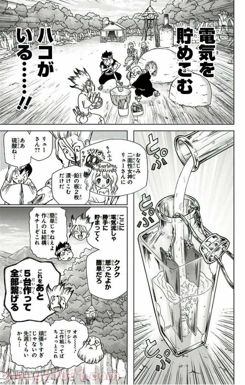 ドクターストーン – DR. STONE 第53話 - Page 7