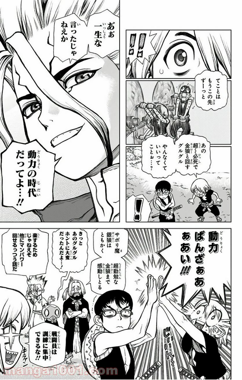 ドクターストーン – DR. STONE 第53話 - Page 9