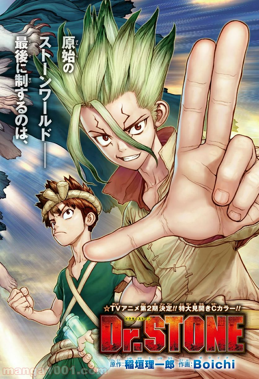 ドクターストーン – DR. STONE 第133話 - Page 1