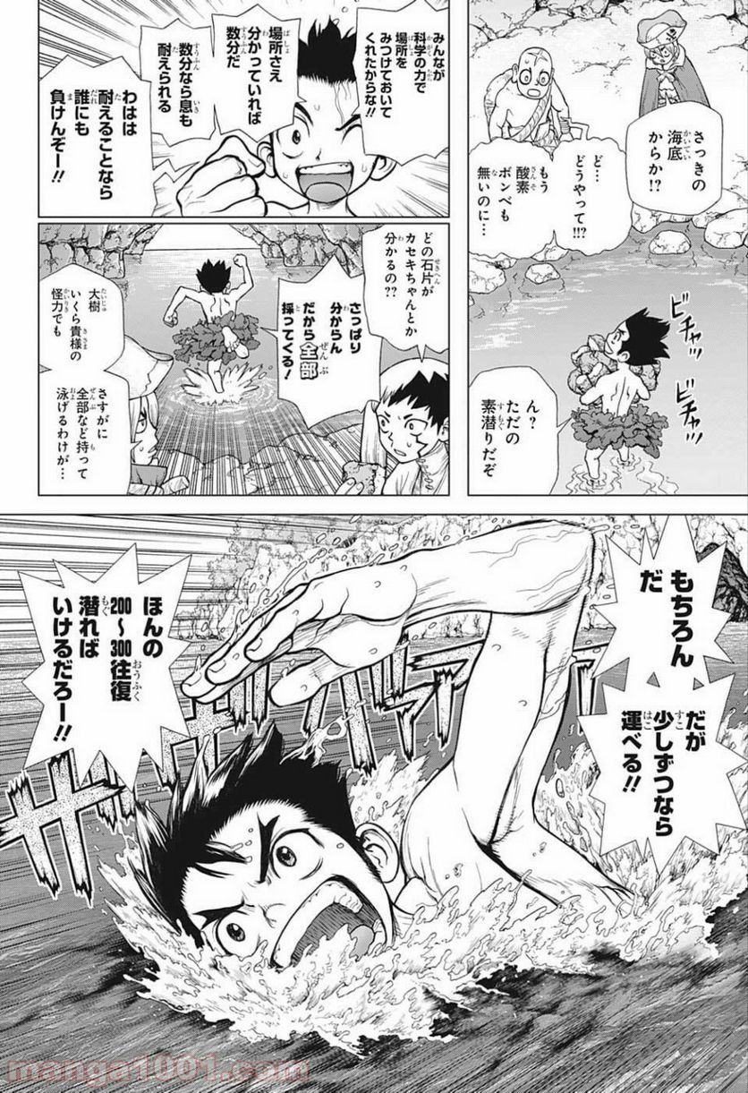 ドクターストーン – DR. STONE 第119話 - Page 3