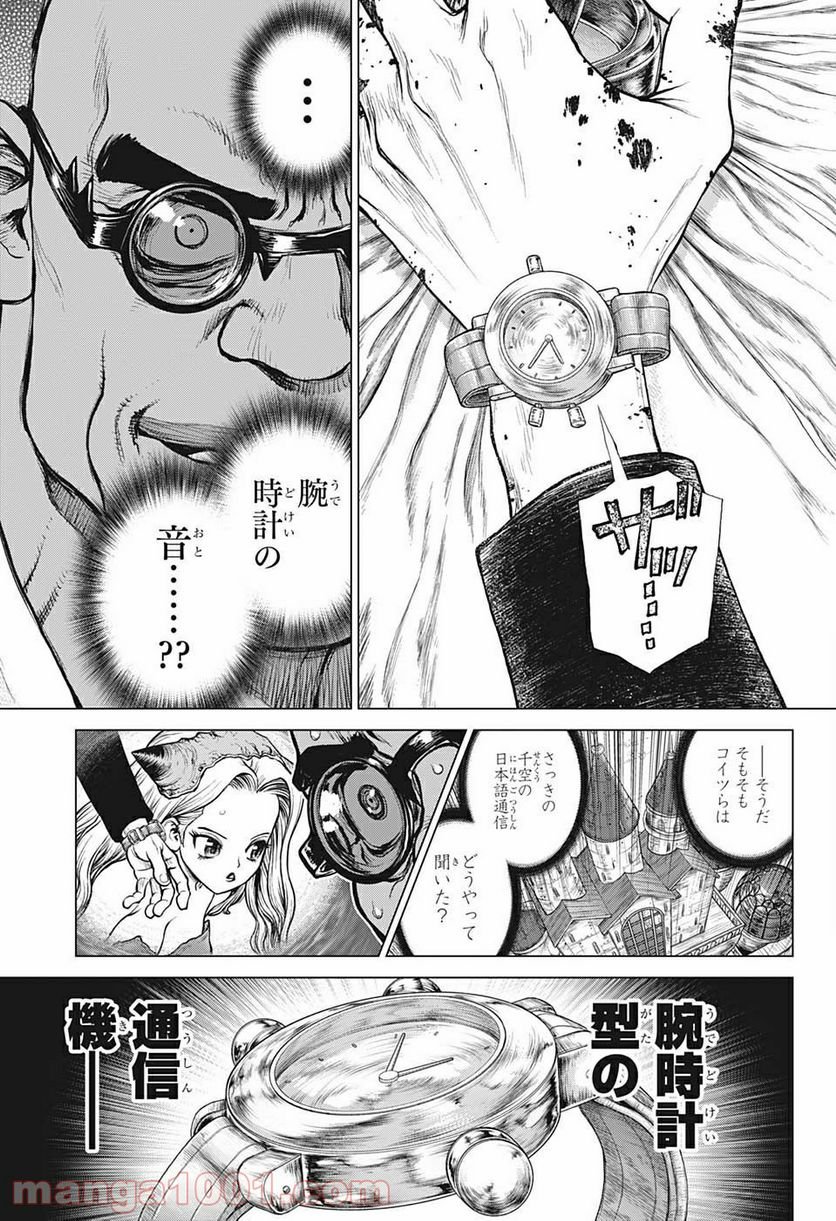 ドクターストーン – DR. STONE 第191話 - Page 15