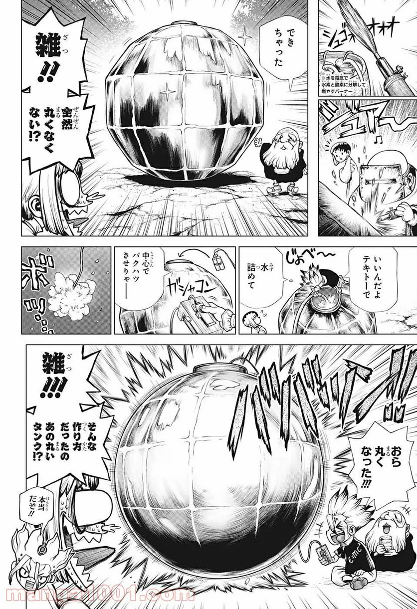 ドクターストーン – DR. STONE 第200話 - Page 4