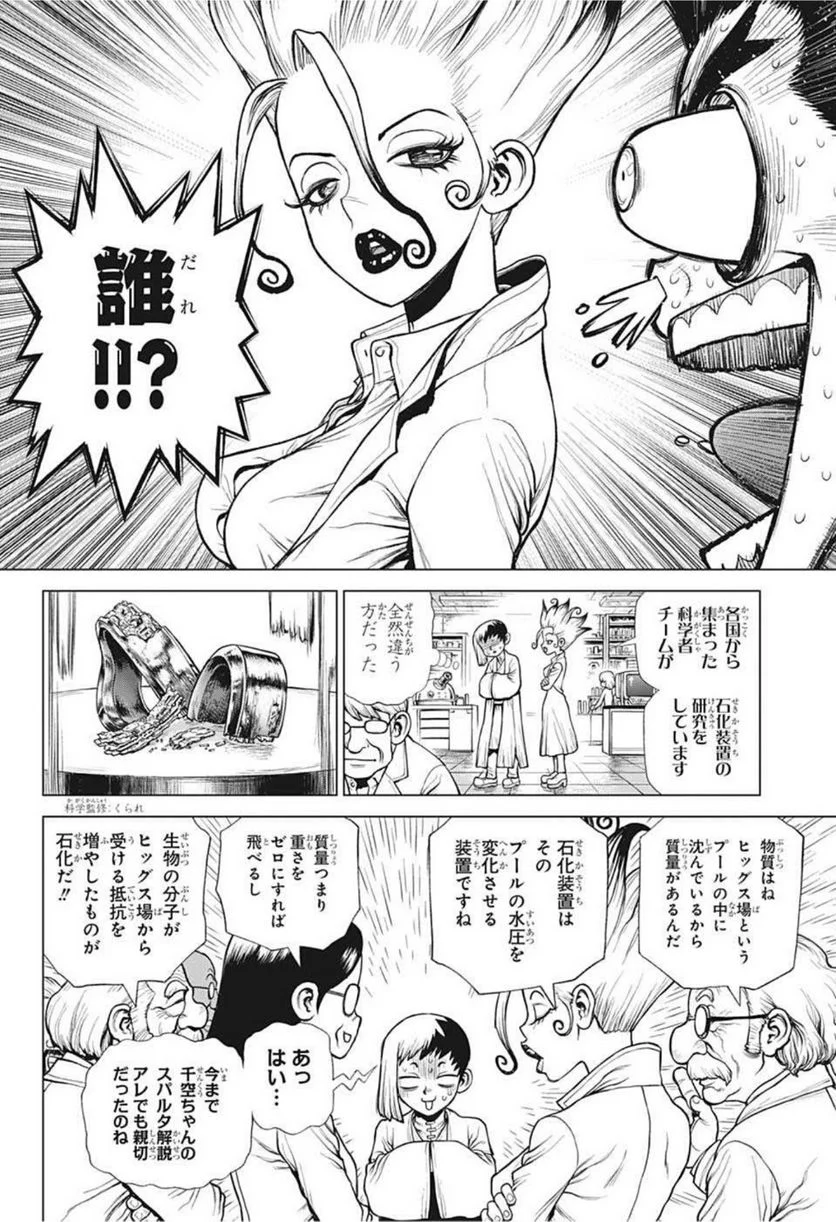 ドクターストーン – DR. STONE 第232話 - Page 14