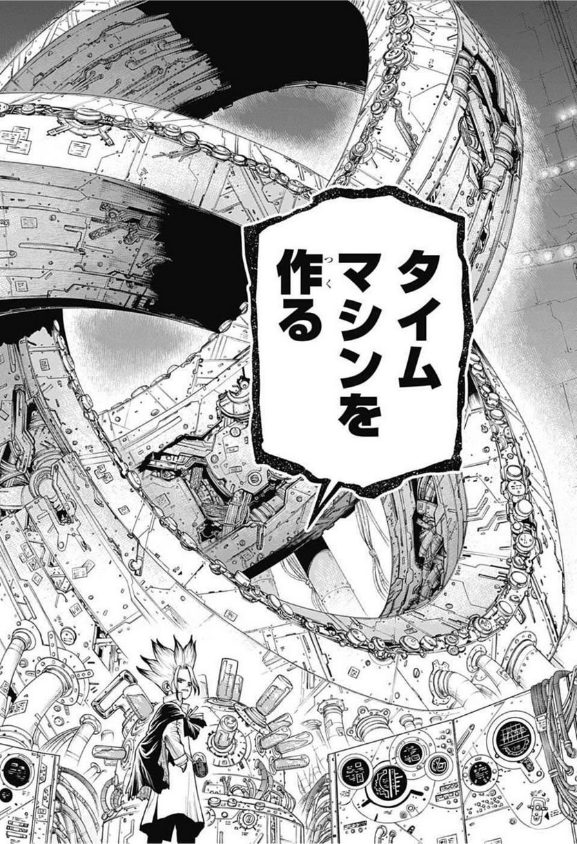 ドクターストーン – DR. STONE 第232話 - Page 18