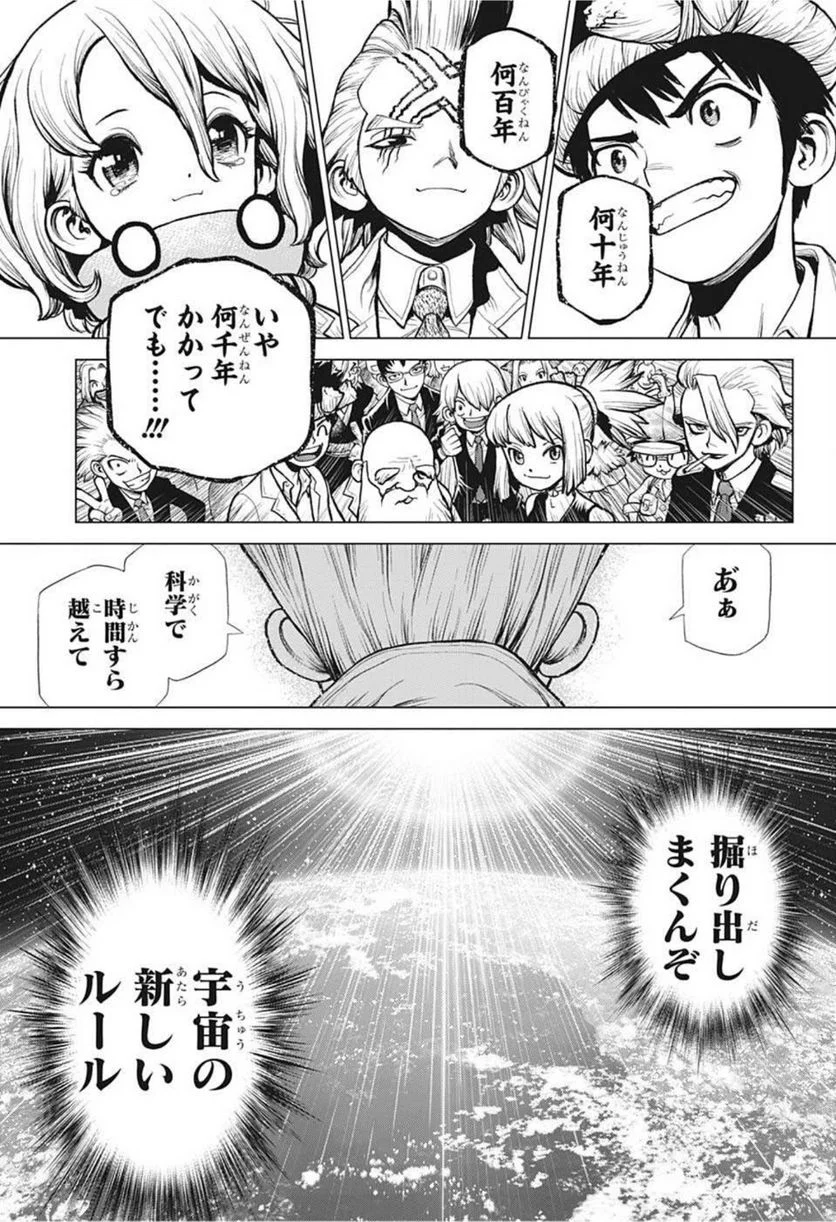 ドクターストーン – DR. STONE 第232話 - Page 25