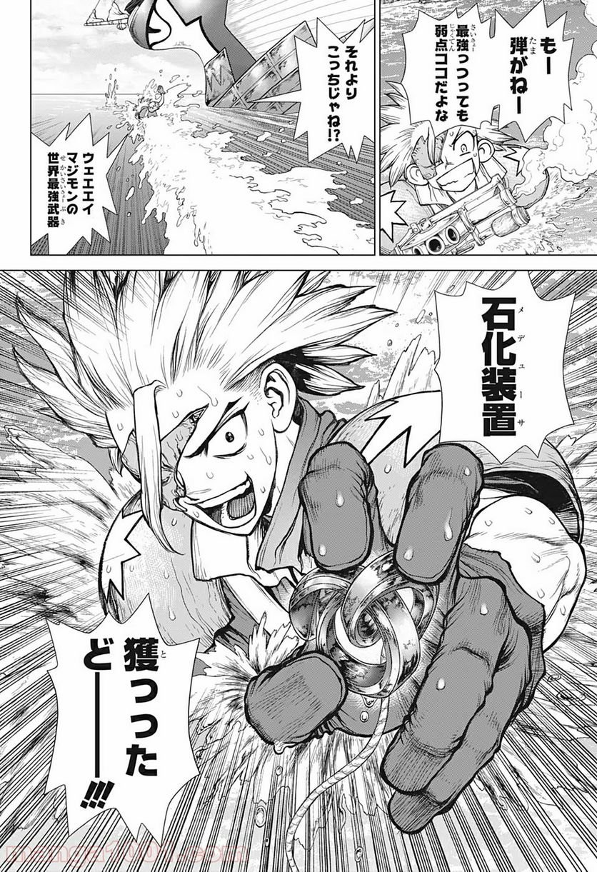 ドクターストーン – DR. STONE 第132話 - Page 2