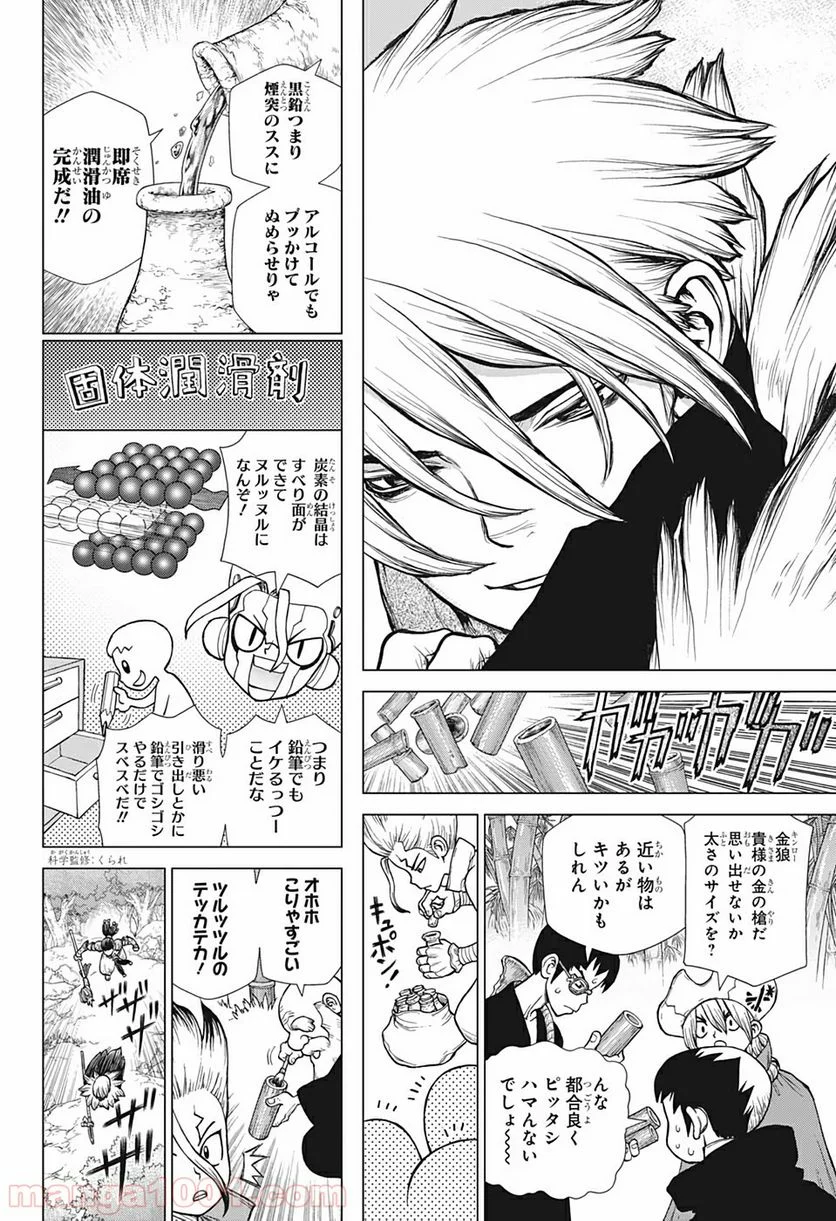 ドクターストーン – DR. STONE 第132話 - Page 10