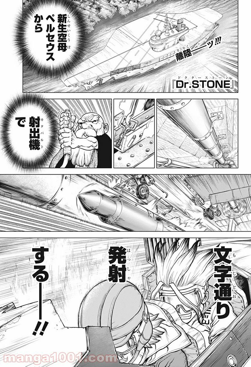 ドクターストーン – DR. STONE 第164話 - Page 1