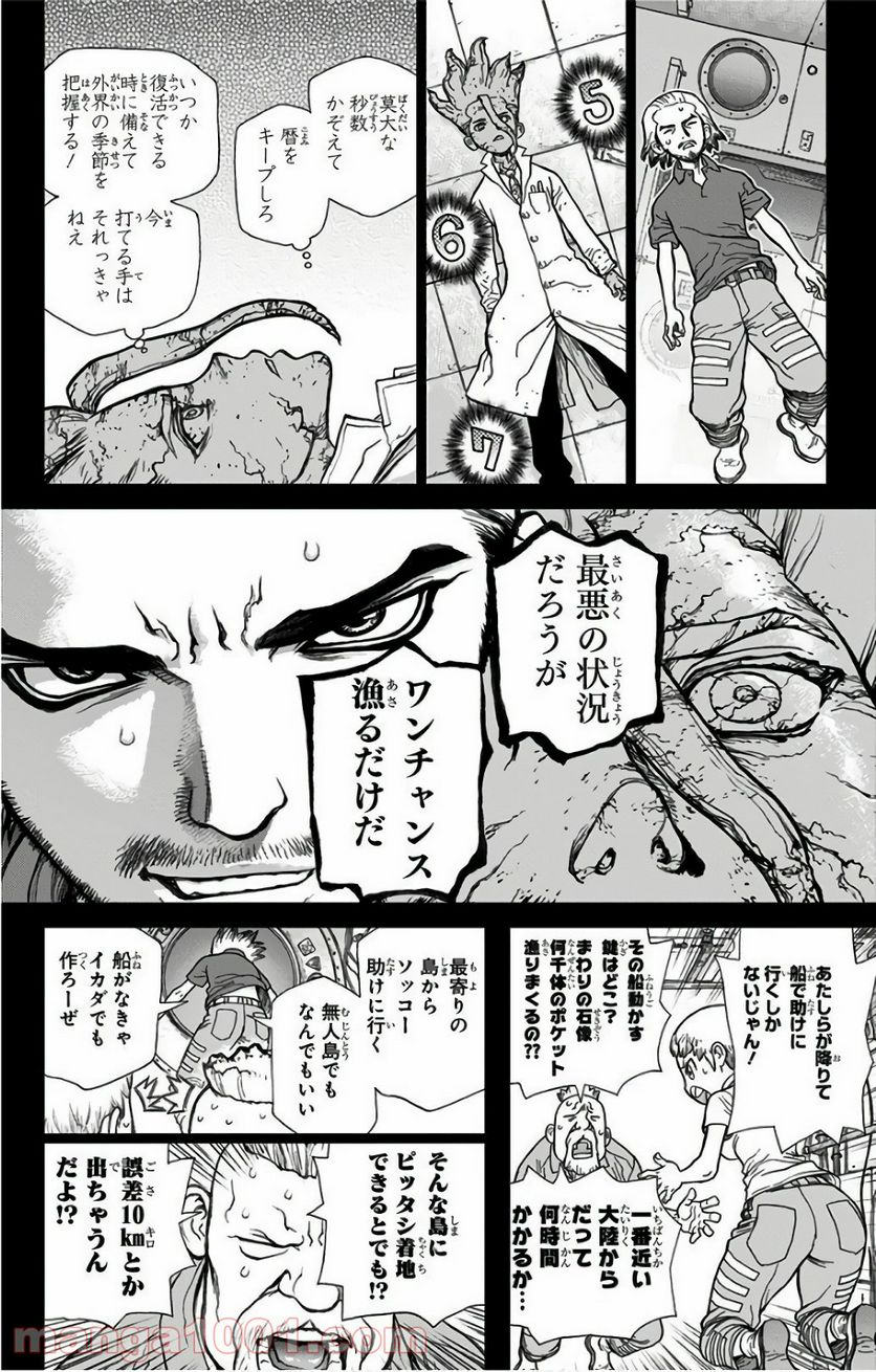 ドクターストーン – DR. STONE 第44話 - Page 12