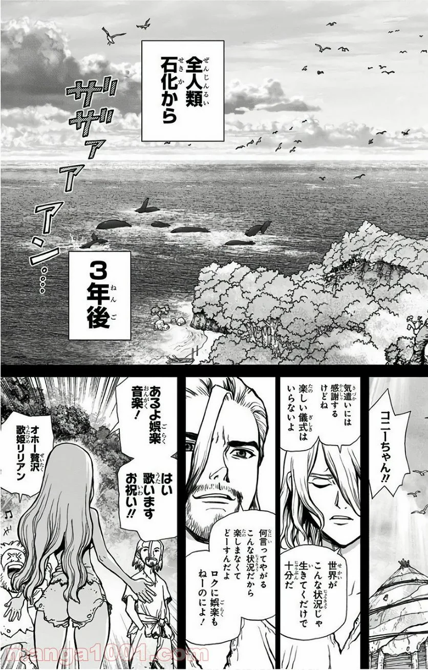 ドクターストーン – DR. STONE 第44話 - Page 19