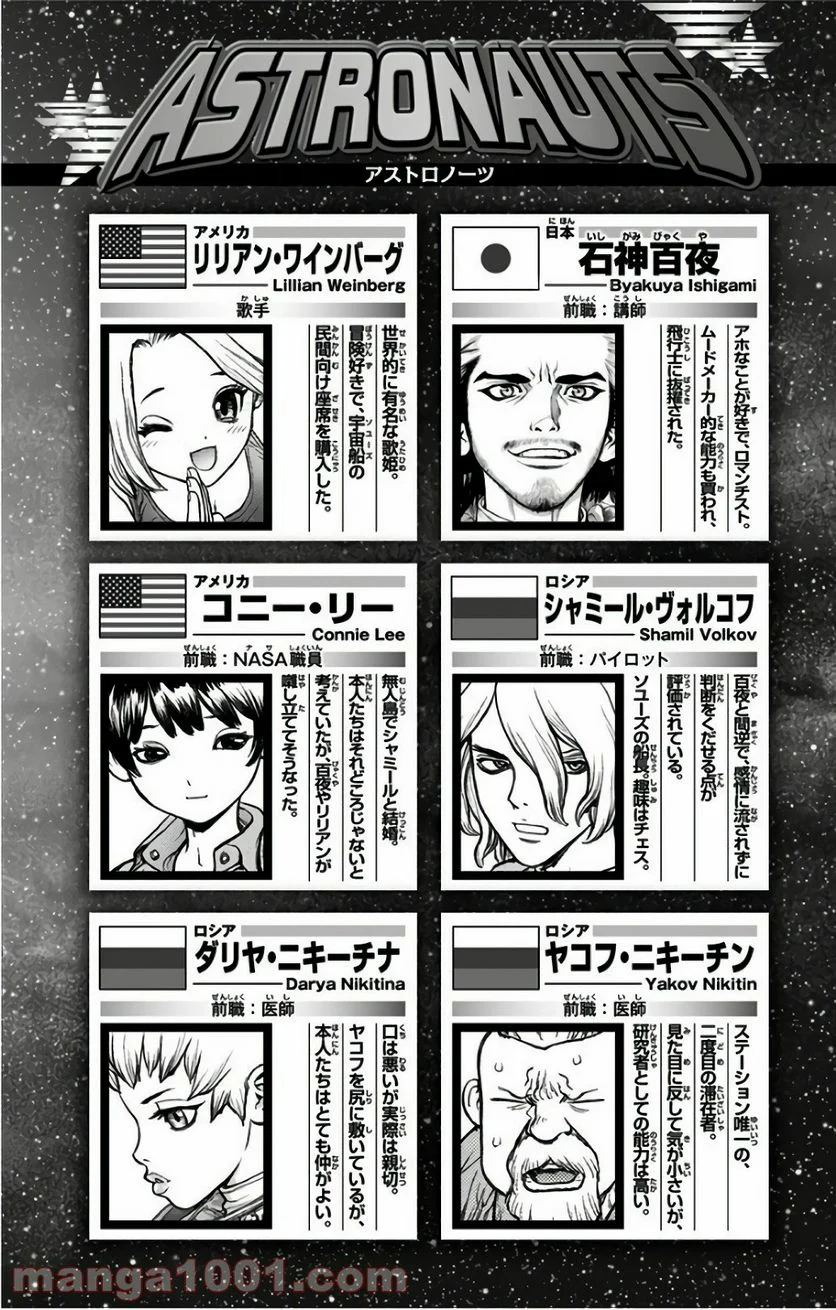 ドクターストーン – DR. STONE 第44話 - Page 24