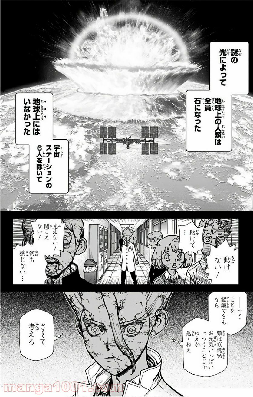 ドクターストーン – DR. STONE 第44話 - Page 6