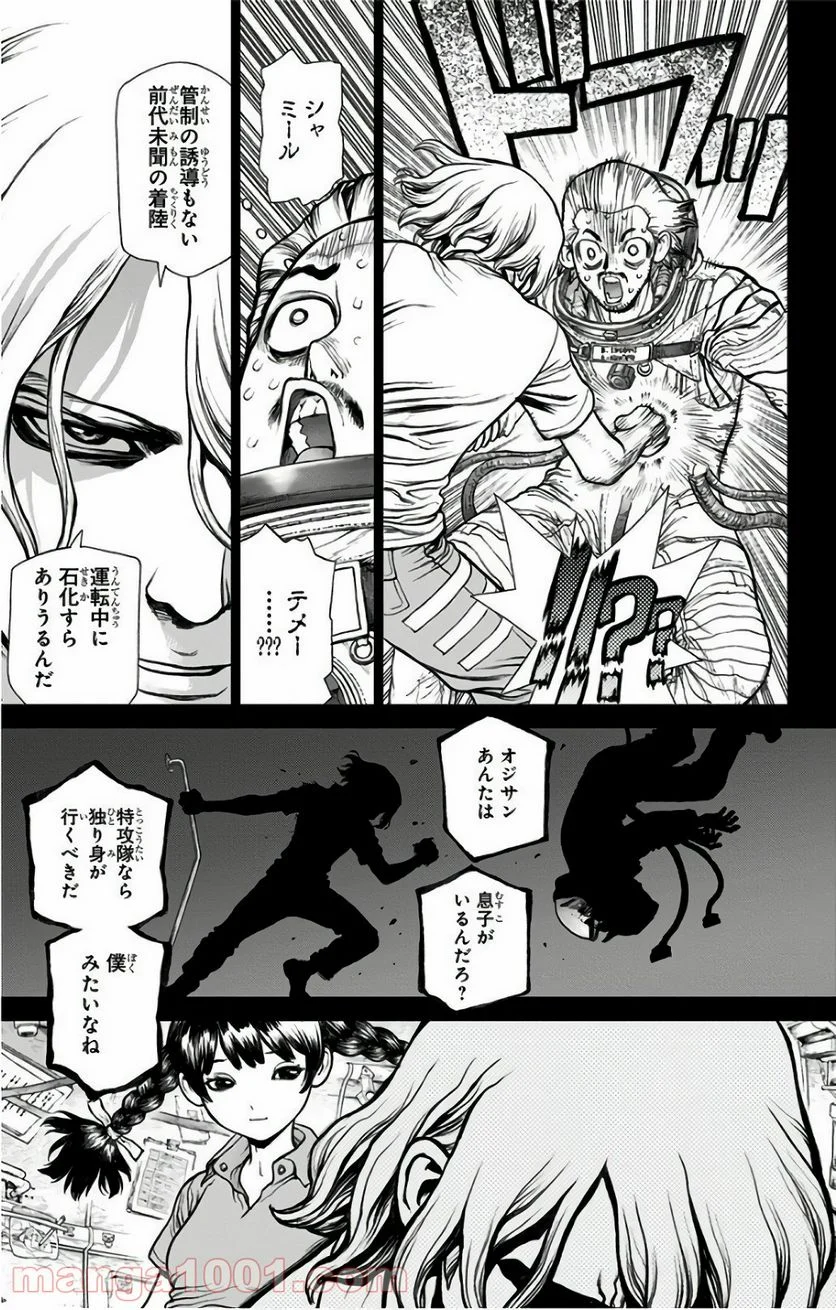 ドクターストーン – DR. STONE 第44話 - Page 9