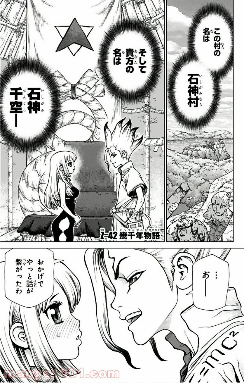 ドクターストーン – DR. STONE 第42話 - Page 1